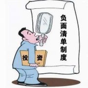 给违背市场准入负面清单者“扬名”这个做法好